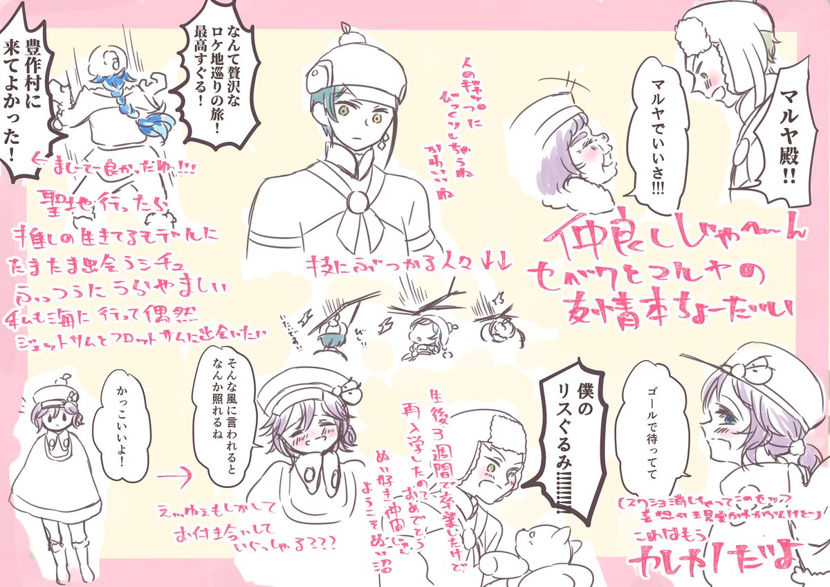 ⚠️ケルッカロトイベのネタバレしかありません
⚠️殴り書き
⚠️エペ監視点多め
⚠️ジェも多い
遅くなりましたが殴り書きました😊
エペくん可愛いしかっこいいし本当に素晴らしかったんですけど、個人的にはマルヤばぁとセべの友情物語も最高でした
2人の友情本欲しい…描くしかないのか…私が…