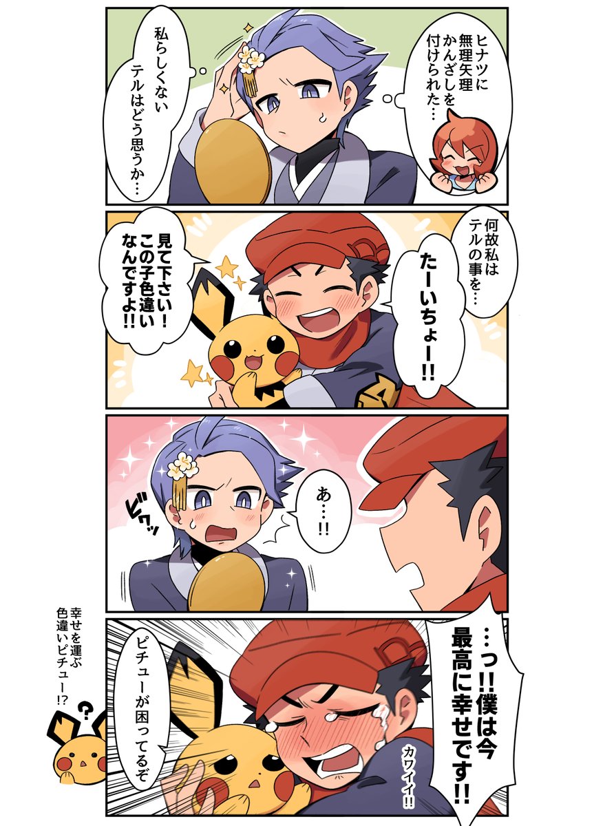 テルシマまとめ(再掲) 