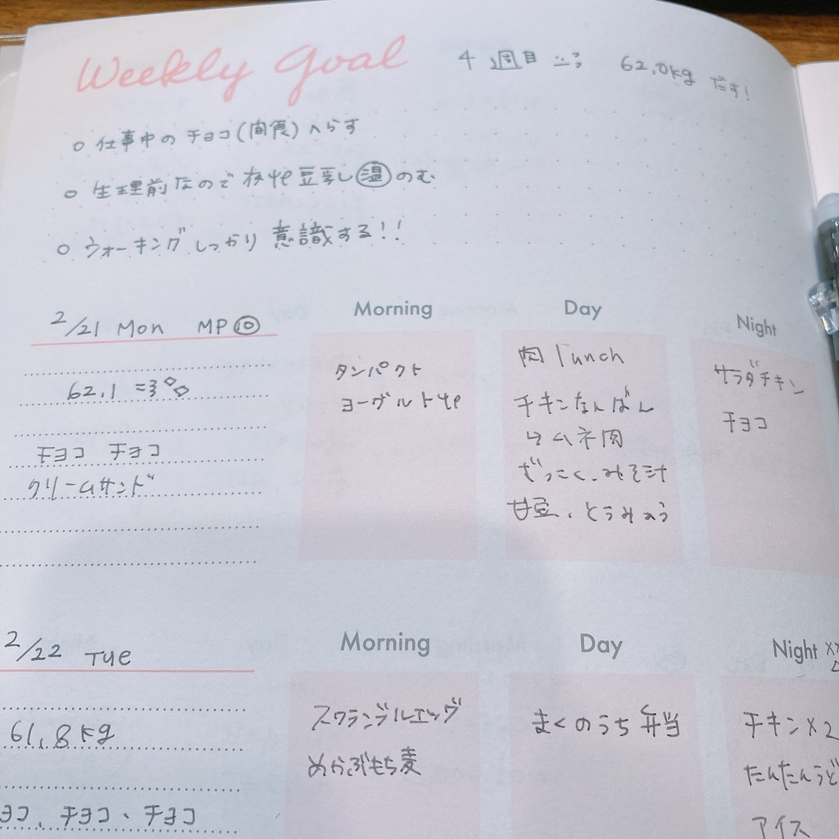 02778_pico's tweet photo. ダイエットノート౾✍
4週目の目標はこんな感じ。
毎週0.5kgずつ減らす目標は
2日目の火曜日に達成済なので
維持するのを頑張る。
#ダイエット記録 #makemeup
#腸内環境整え週間 https://t.co/ISn1mxumUC