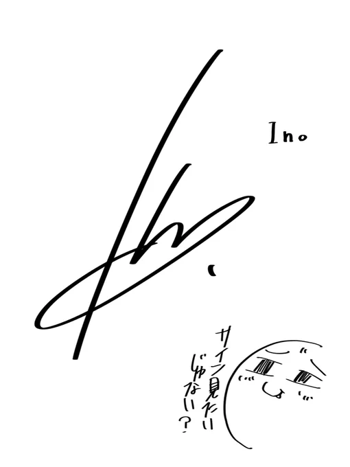 (サインに見えてサインじゃないやつ) 