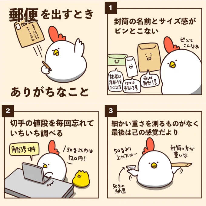 郵便を出すときありがちなこと 