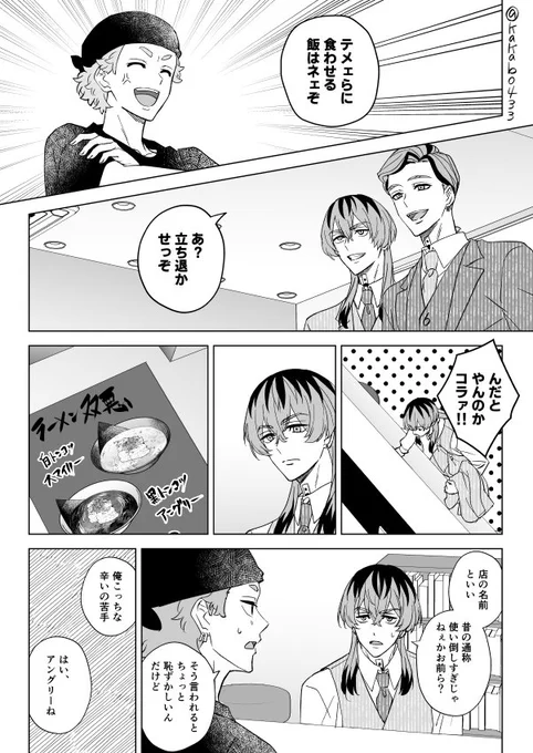 ぼんてん軸のはいたに兄弟が双子のお店に食べにくる漫画です
※色々偽造注意です。 