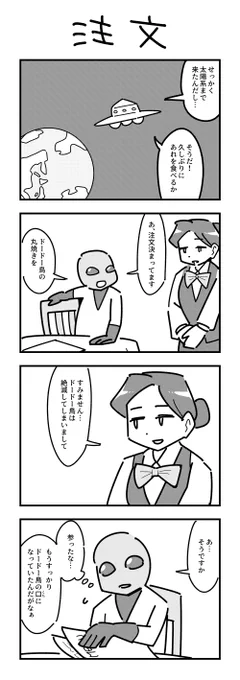 4コマ「注文」 