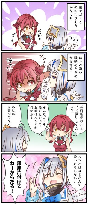 かなマリ4コマ描きました。 #かなたーと #マリンのお宝 