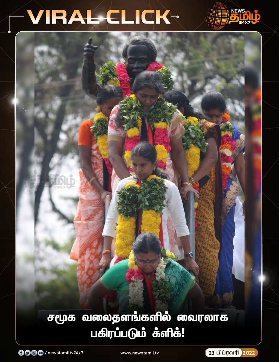 NewsTamilTV24x7's tweet photo. #VIRALCLICK
சமூக வலைதளங்களில் வைரலாக பகிரப்படும் க்ளிக்!
#LocalBodyElections | #ViralClick | #NewsTamil24x7 | #நியூஸ்தமிழ்24x7 https://t.co/fcmNtEMKsI