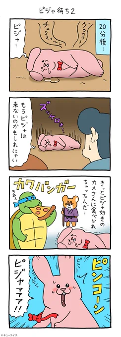4コマ漫画スキウサギ「ピジャ待ち2」https://t.co/vzID38g34l

#スキウサギ #キューライス 