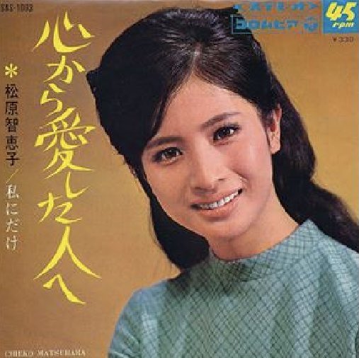 松原智恵子さんが変わらぬ美しさでうっとりなのだけど、若い頃はほんと