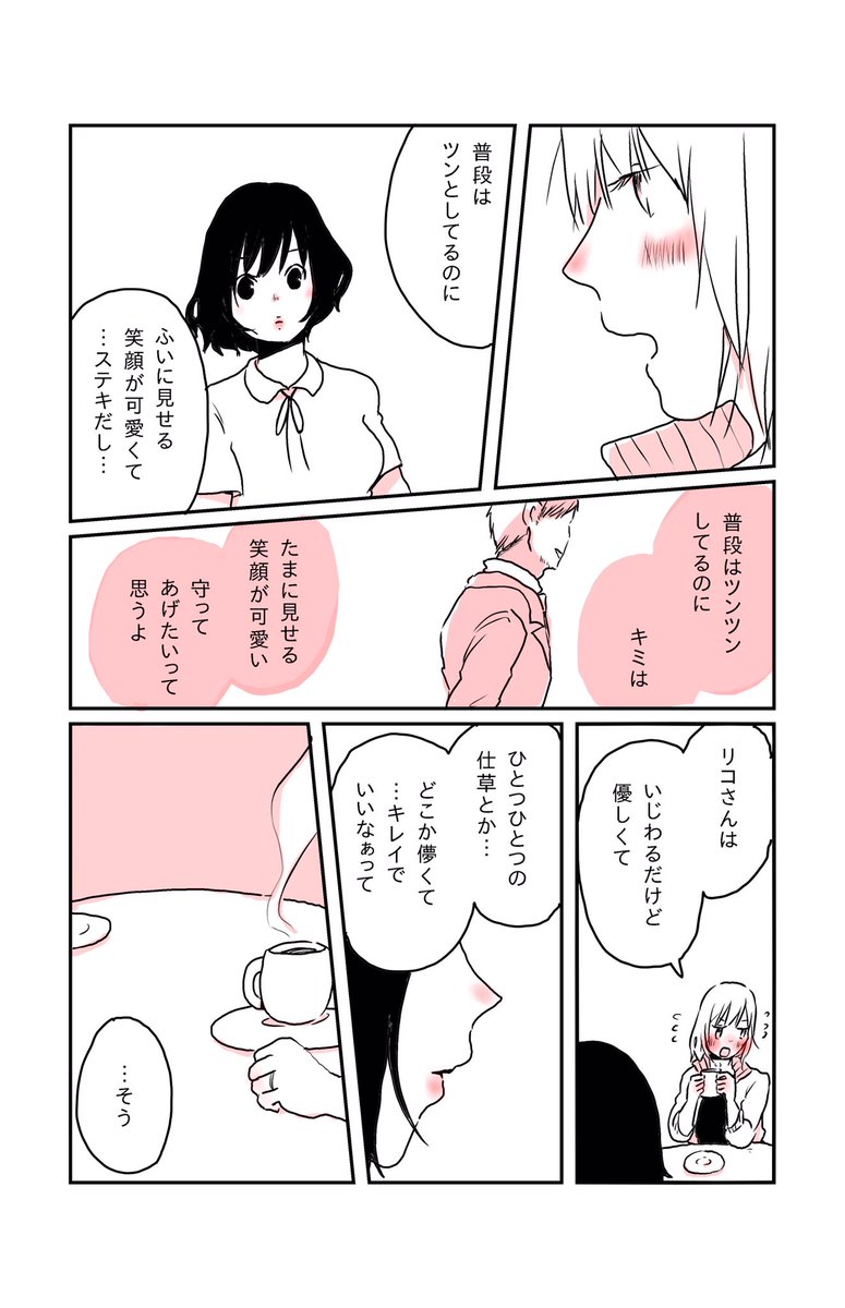 『旦那さんがいる奥さんとお付き合いしていた女の子のお話。』(1/4) #水曜日の百合 #過去作 #創作漫画 #創作百合 
#漫画が読めるハッシュタグ 