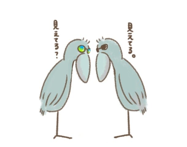 ハシビロコウのtwitterイラスト検索結果