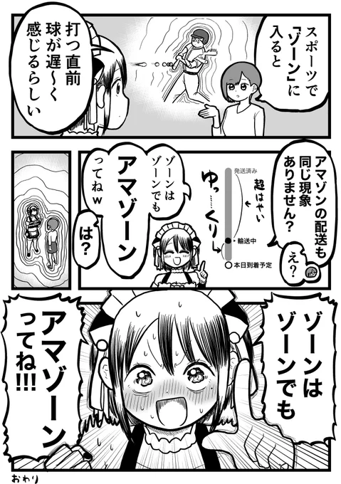Amazonの輸送中マークが到着手前で止まったように感じるの、我々がゾーンに入ってるかららしいです 