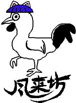 壁に手をついてそのまま動くな!
手羽先警察だ!どこの手羽先を食べているか確認する! 