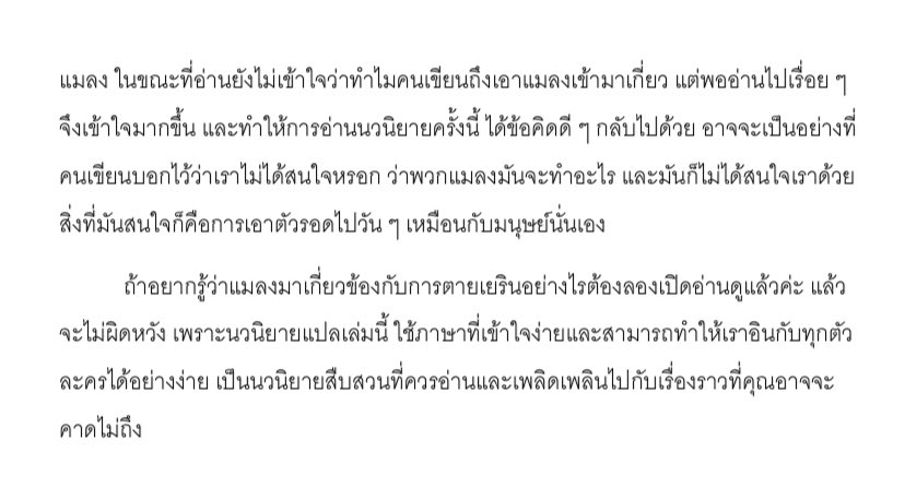 aihonnxm's tweet photo. มีโอกาสได้ลองอ่านเลยอยากมารีวิวมากๆ ใครชอบแนวสืบสวนสอบสวนต้องไปหามาอ่านนะคะ 🥺 เรื่องนี้ได้รับรางวัลจาก E-IP Audience Award ด้วยนะคะ 

📍 https://t.co/BjBY9JSoqm

 @FuurinUnicorn
#แมลง #Fuurin #FuurinUnicorn #วรรณกรรมสืบสวนสอบสวน #ศพ #theInsect https://t.co/1iE8R0NmLs