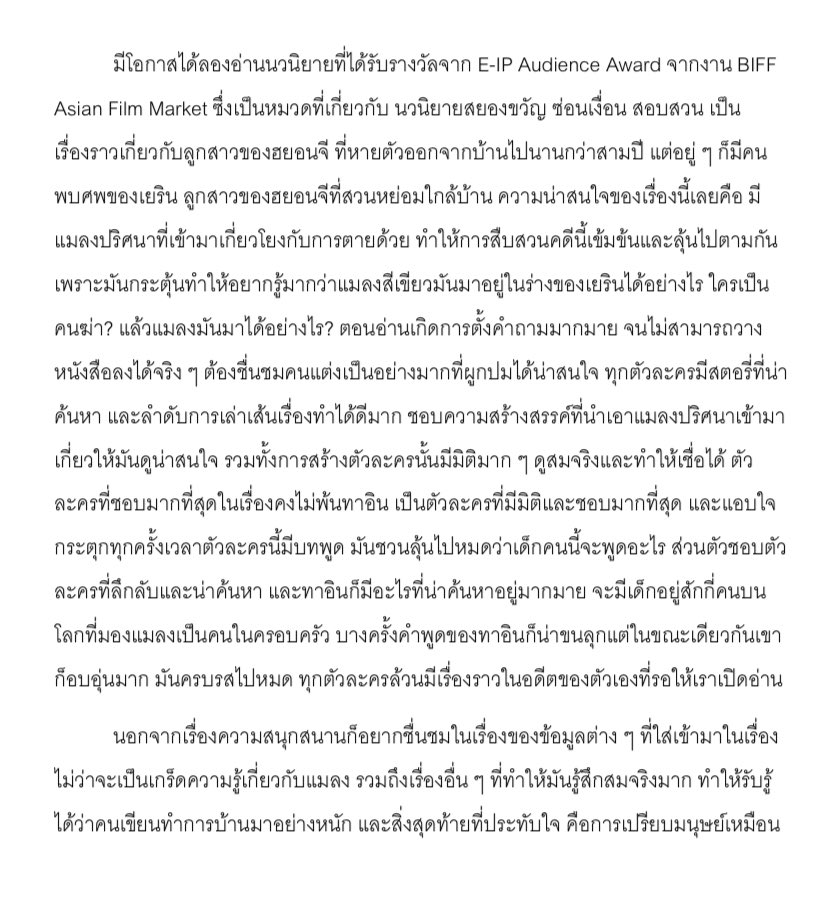 aihonnxm's tweet photo. มีโอกาสได้ลองอ่านเลยอยากมารีวิวมากๆ ใครชอบแนวสืบสวนสอบสวนต้องไปหามาอ่านนะคะ 🥺 เรื่องนี้ได้รับรางวัลจาก E-IP Audience Award ด้วยนะคะ 

📍 https://t.co/BjBY9JSoqm

 @FuurinUnicorn
#แมลง #Fuurin #FuurinUnicorn #วรรณกรรมสืบสวนสอบสวน #ศพ #theInsect https://t.co/1iE8R0NmLs