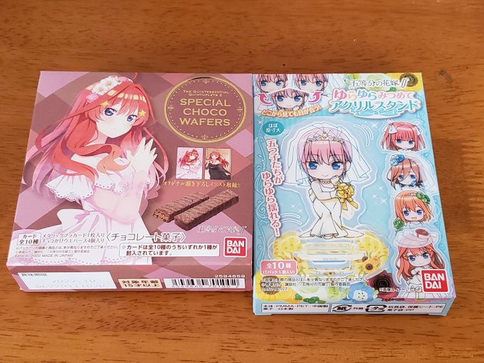 ごとよめ

ウエハース
箱可愛い😊
カードは三玖、箔押しタイプの方👍

アクスタ
ほら～、五月🤗
ランダム要素のやつマジで五月運振り切ってるw推しだから嬉しい
でもこのアクスタ…正面から見るとめちゃくちゃ可愛いがそれ以外の角度はお勧めしない…😐 