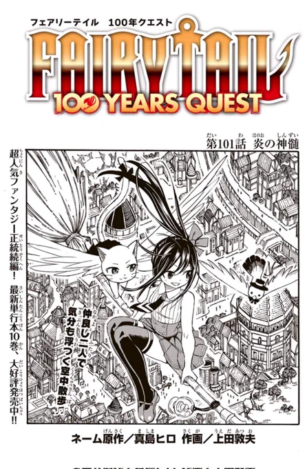 マガジンポケットで『FAIRY TAIL 100 YEARS QUEST』第101話と先読み102話更新されております!

招かれざる客、イグニア参戦!?
大迷宮編は波乱の様相を呈す…!

よろしくお願いいたします。

#FAIRYTAIL #マガポケ 