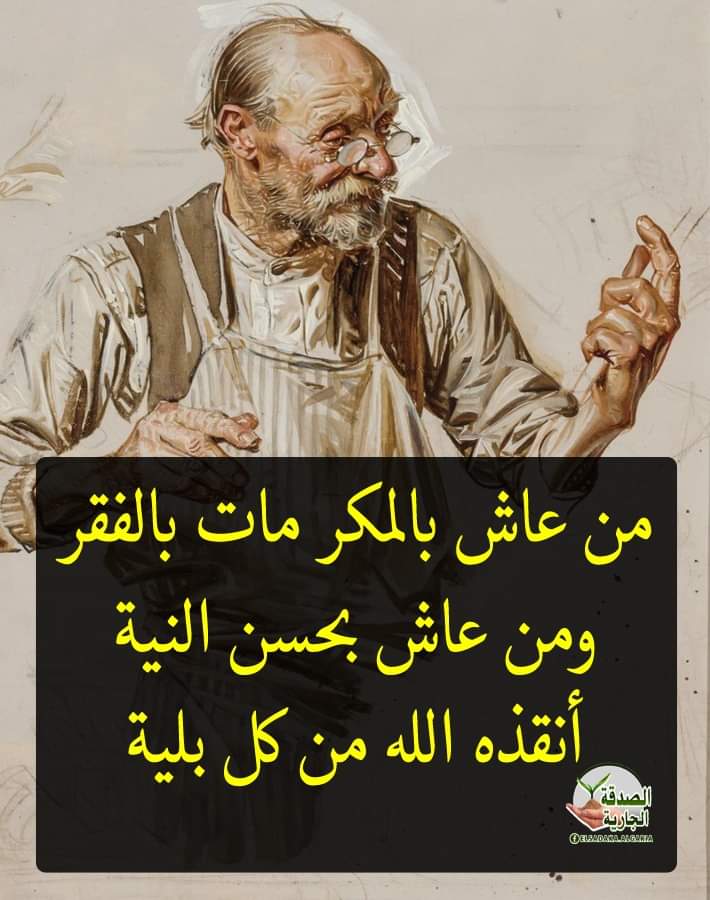 braq498's tweet image. من عاش بالحياه مات بالفكر ..🤫
ومن عاش بحسن النيه أنقذه الله من كل باليه ..♥️