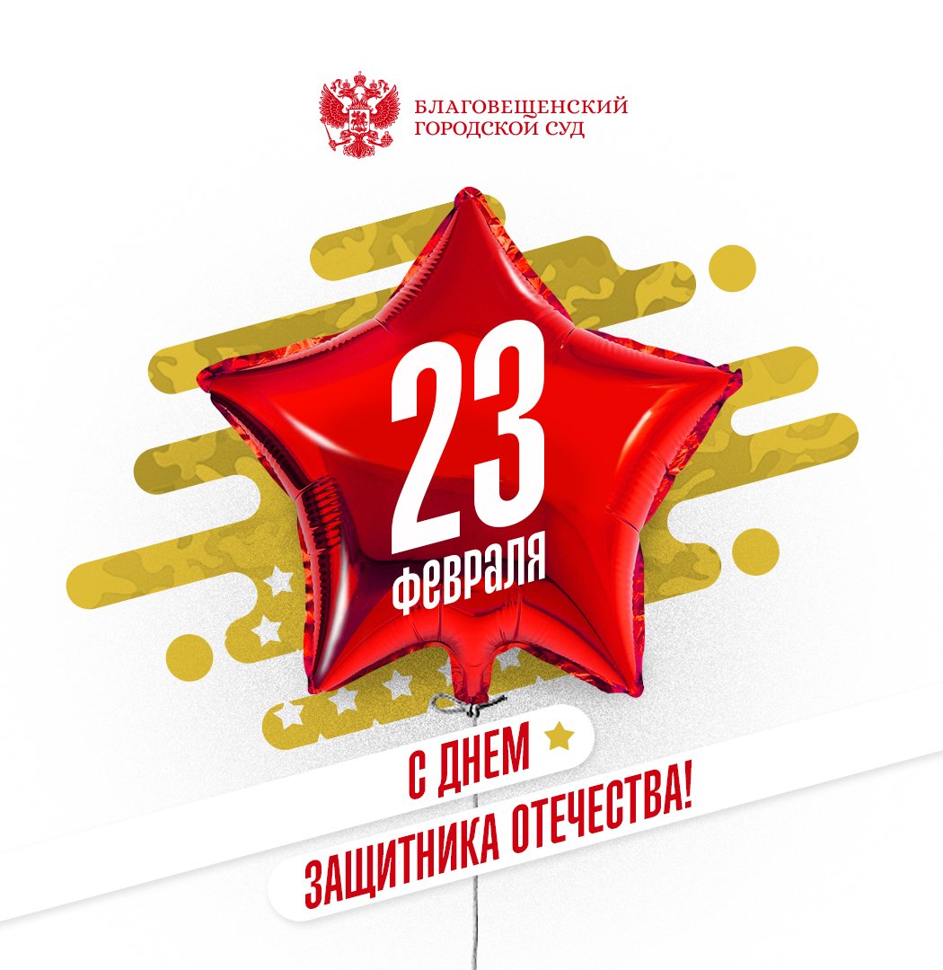 bgsamur's tweet photo. Уважаемые благовещенцы, коллеги! Поздравляем с Днём защитника Отечества! https://t.co/OTyzxyAPFV https://t.co/To1H14sGMR