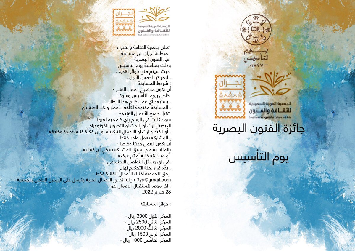 جائزة الفنون البصرية 
ترسل المشاركات عبر الأيميل 
algm3ya@gmail.com
اخر موعد لتلقى المشاركات 28 فبراير 2022
#ثقافة_وفنون_نجران 
#يوم_التاسيس_عز_وفخر