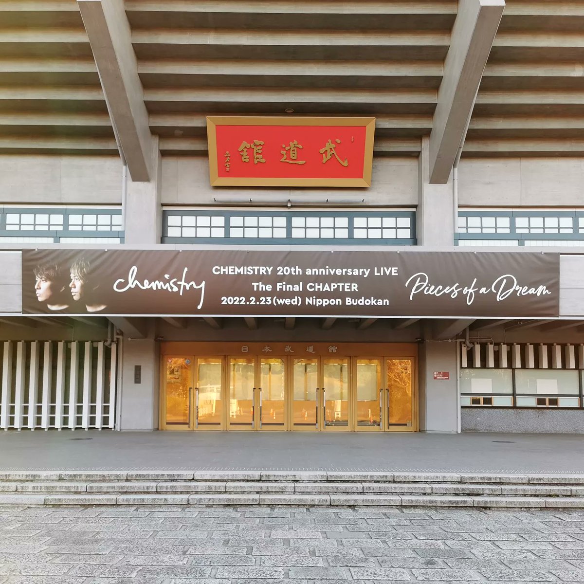 vuivui_u's tweet photo. #早朝ウォーク をしてきました。
今日、武道館では #CHEMISTRY デビュー20周年アニバーサリー・ツアー最終公演「CHEMISTRY 20th anniversary LIVE 最終章『PIECES OF A DREAM』」があるようです。
#ウォーキング #今日の武道館 #日本武道館 #武道館の垂れ幕 https://t.co/Un9Fh409hi