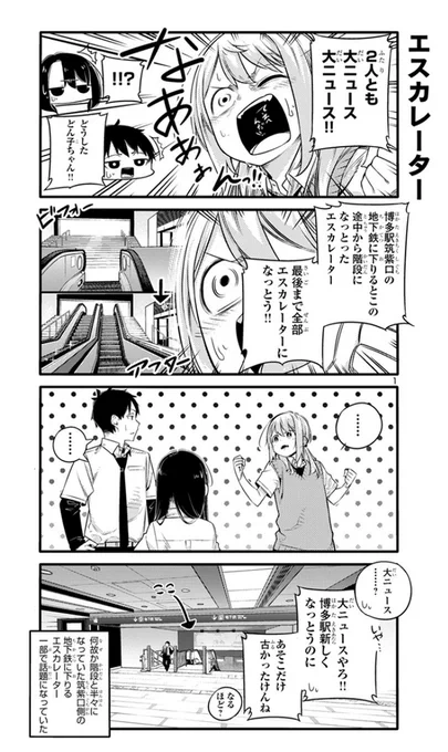 福岡の一部の人間だけにささる階段がエスカレーターになったニュース 