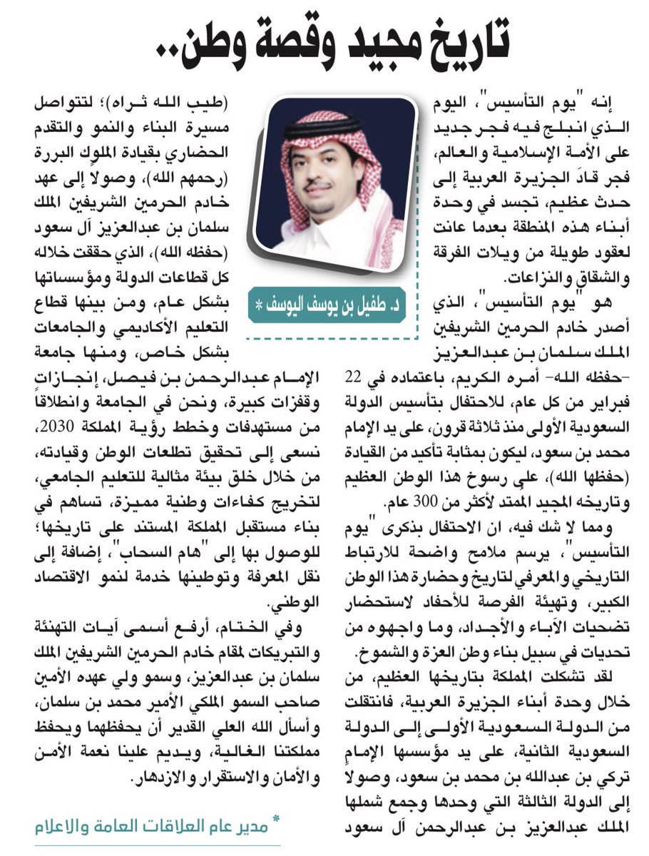 talyousef_sa's tweet photo. #يوم_التاسيس 🇸🇦
تاريخ مجيد وقصة وطن.. 
 #ثلاثة_قرون  #من_بدينا 

#SaudiFoundingDay

https://t.co/lZDlNtzOb6 via @alRiyadh https://t.co/GL6a2cHziA