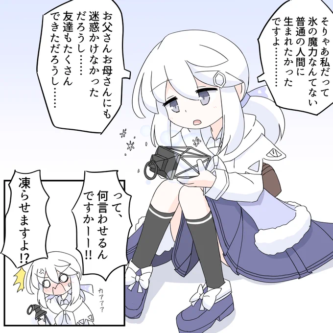 ルミリッカちゃんと少し仲良くなれた気がした 