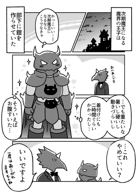 魔王の息子(再掲) 