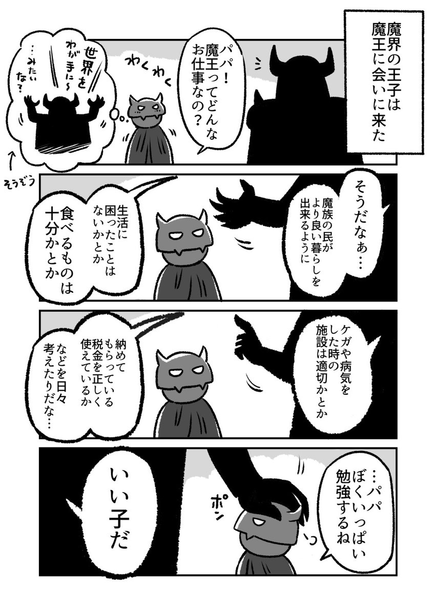 魔王の息子(再掲) 