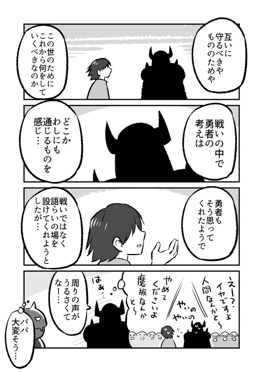 魔王の息子(再掲) 