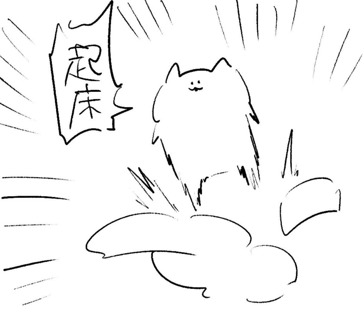 ロケンロー(おはよう) 