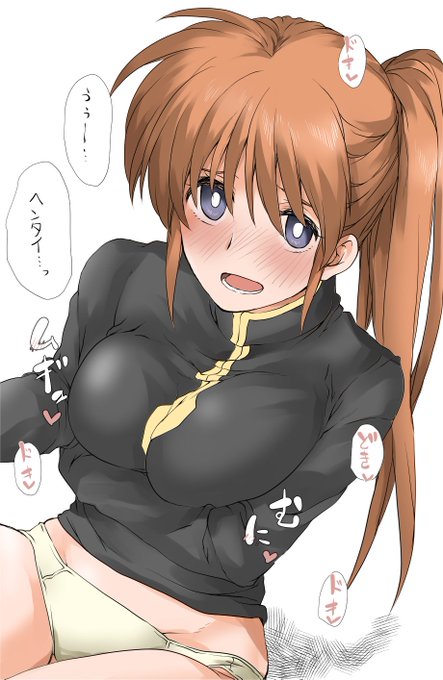 変態でもいい!! #高町なのは 