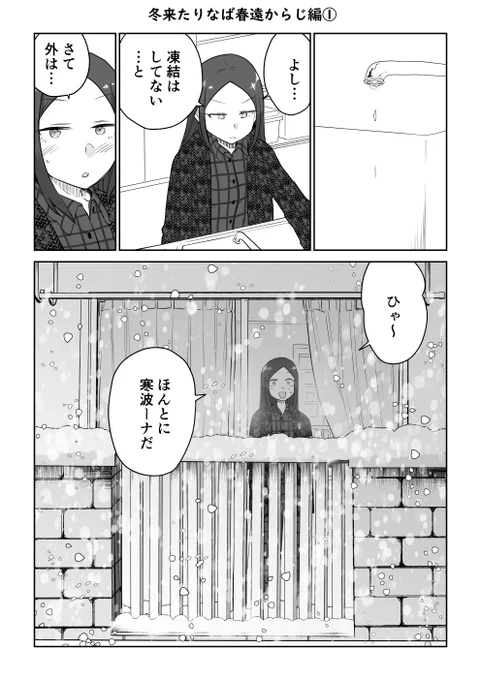 【創作漫画】大雪イチャつきカップル(1/3) 