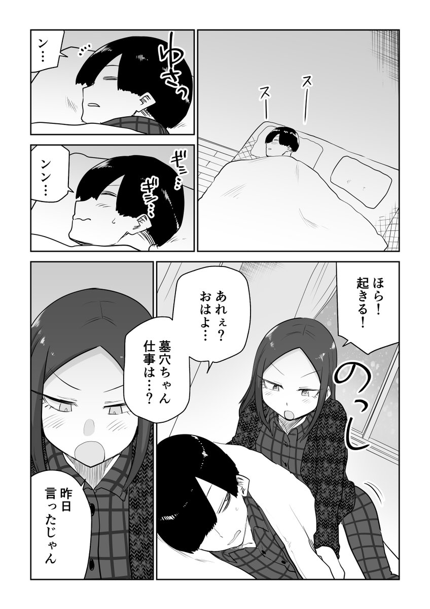 【創作漫画】大雪イチャつきカップル(1/3) 