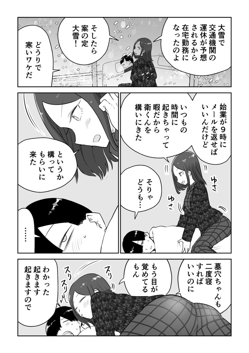 【創作漫画】大雪イチャつきカップル(1/3) 