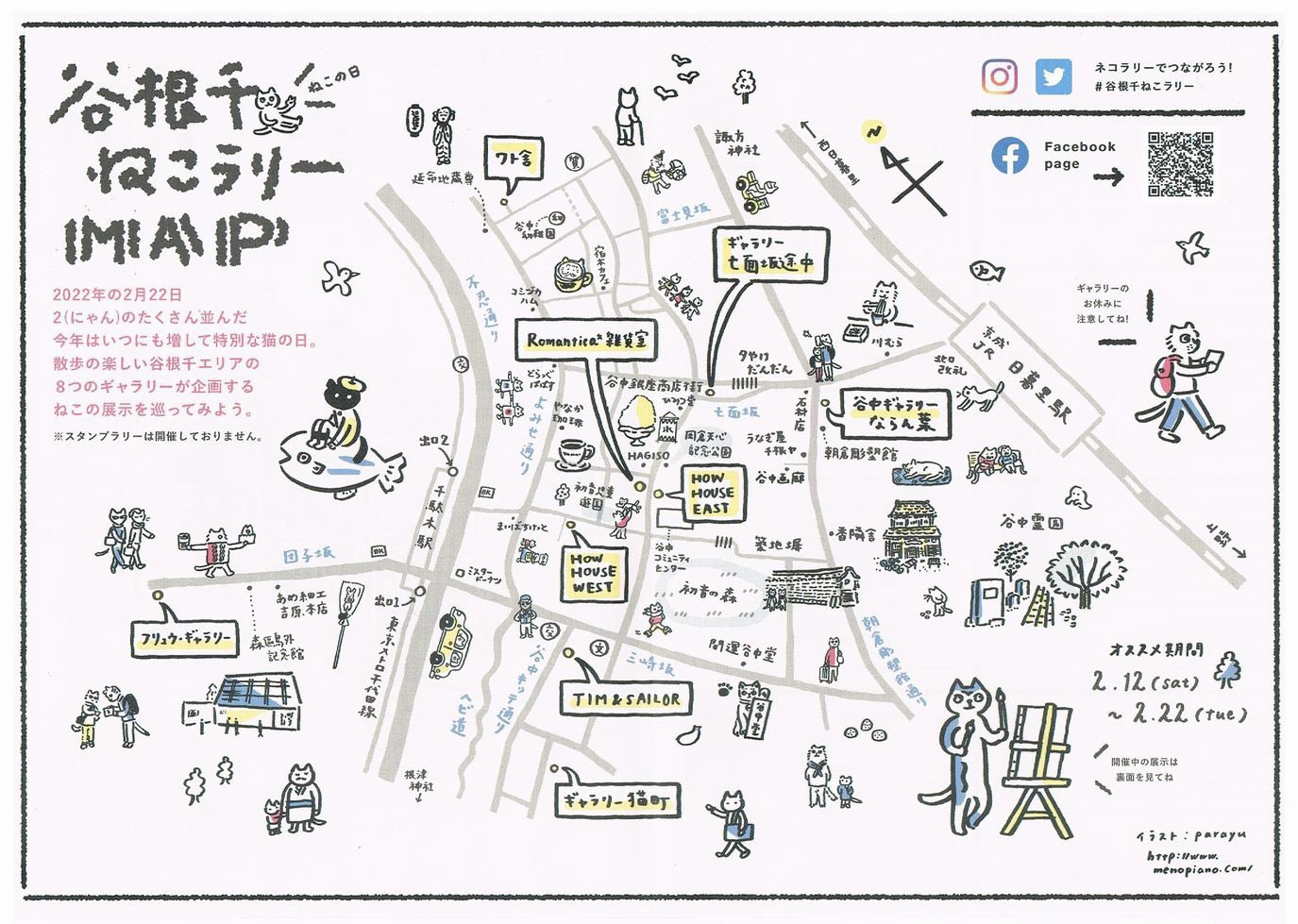 谷根千ねこラリー Twitter Search Twitter