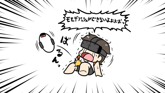 モモアゲアゲとスクワットで乗り切った 