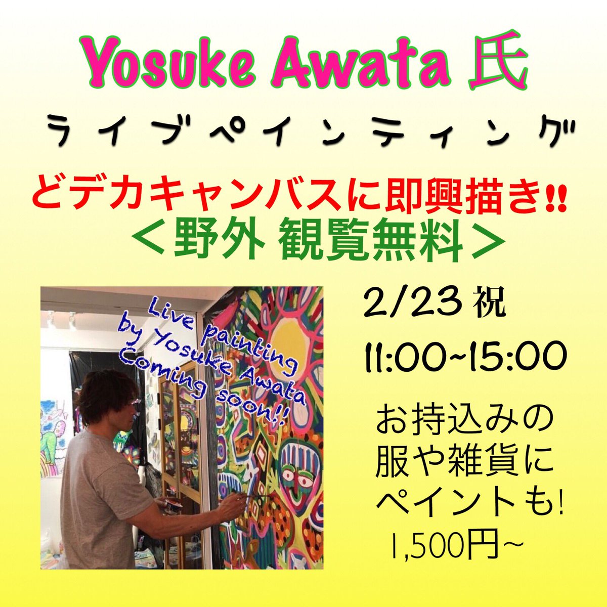 nekonohige22's tweet photo. いよいよ！@yosukeawata ライブペインティング！猫のひげ野外エントランス付近にてどデカキャンバスに即興直描き🐈🎨お持込の物にペイントも！貴重な経験お見逃しにゃく〜⸜(* ॑꒳ ॑*  )⸝  #猫  #猫の日  #スーパー猫の日  #猫の絵  #ライブペインティング https://t.co/Hc5eAu25cu