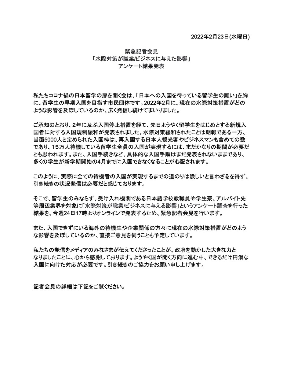 rossi_davide's tweet photo. オンライン緊急記者会見
「水際対策が職業/ビジネスに与えた影響」

2022年02月24日(木曜日)　 17:00〜17:30 
URL: https://t.co/Jwj8kgBPvO

1) アンケート結果発表
2) 海外待機者インタビュー
3) 質疑等
　　　　　　　
詳細は添付画像をご覧ください。

#japantravelban
#岸田ショック 
#水際対策 https://t.co/xedNKvNrTM