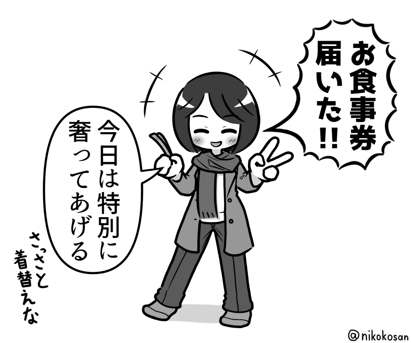 サイゼの株主優待で喜ぶ彼女 