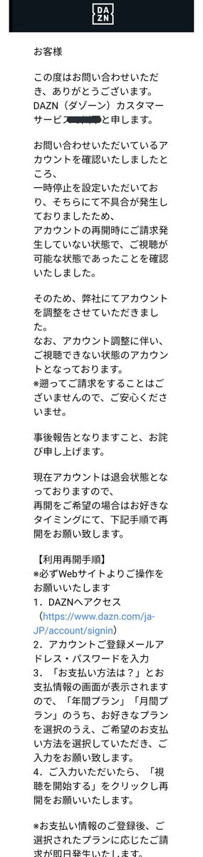 シミック Daznの対応が腑に落ち無いので見て欲しい シーズンオフの間の一時停止からj開幕 料金改定前の2 18に視聴再開したが契約内容等の表示がおかしかったので問い合わせた結果 アカウントの不具合だったので停止扱いにしたから再度再開手続しろ シミック Daznの対応が腑に落ち無いので見て欲しい シーズンオフの間の一時停止からj開幕 料金改定前の2 18に視聴再開したが契約内容等の表示がおかしかったので問い合わせた結果 アカウントの不具合だったので停止扱いにしたから再度再開手続しろ