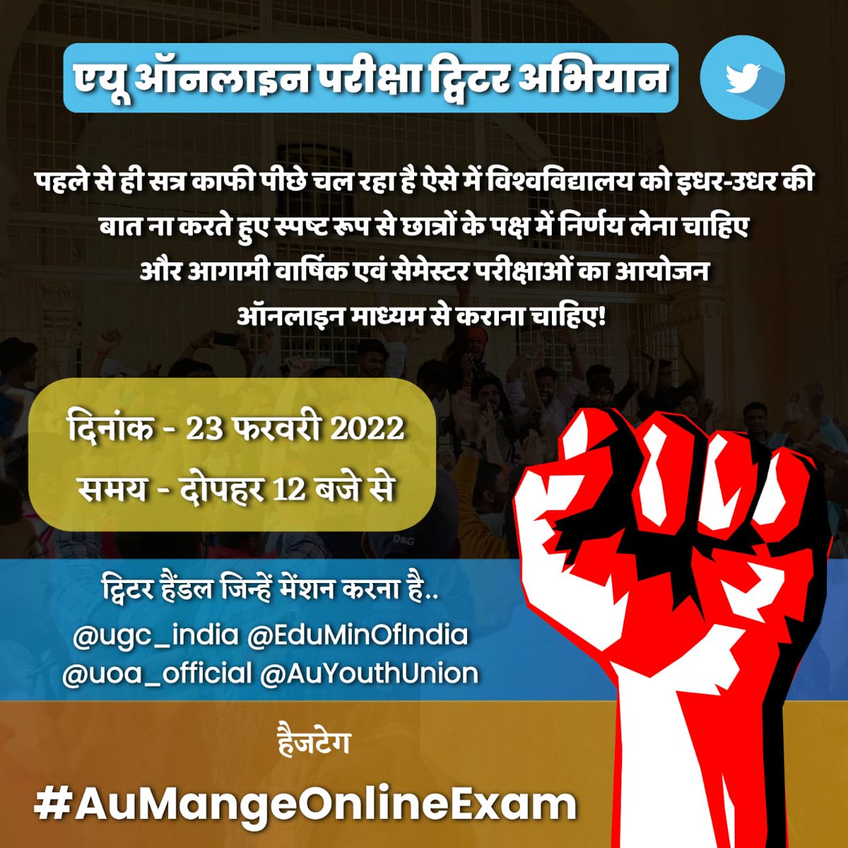 SudhirPRR's tweet photo. आज दोपहर 12 बजे से
#AuMangeOnlineExam 🔥🔥 https://t.co/htSIeUIPPM