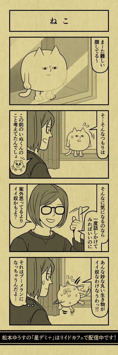 今日の4コマ
#星デミPLUS 