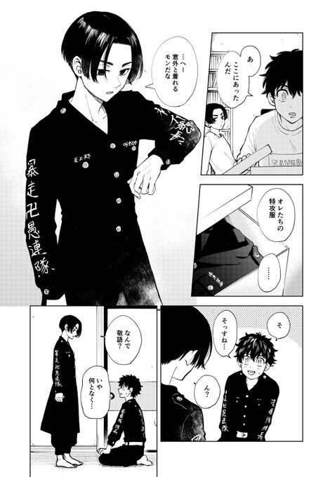 久しぶりに着てみるタケマイ 