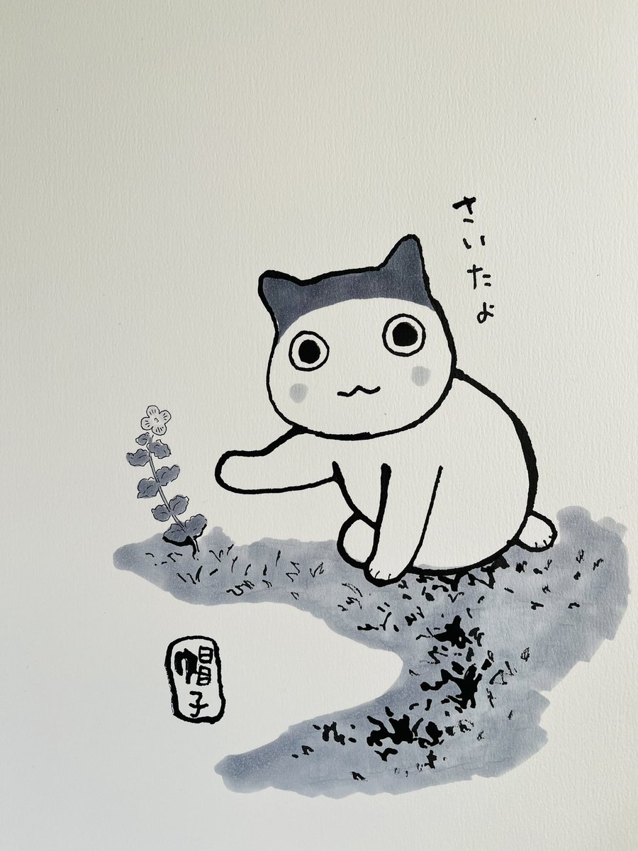 おはようございます

今日は、ついに
夜廻り猫原画展 最終日。
おかげさまで
今年も無事に開催することが出来ました
ありがとうございます
おかげさまで
去年より明るい絵になりました。。

今日
ご無事で

#夜廻り猫 