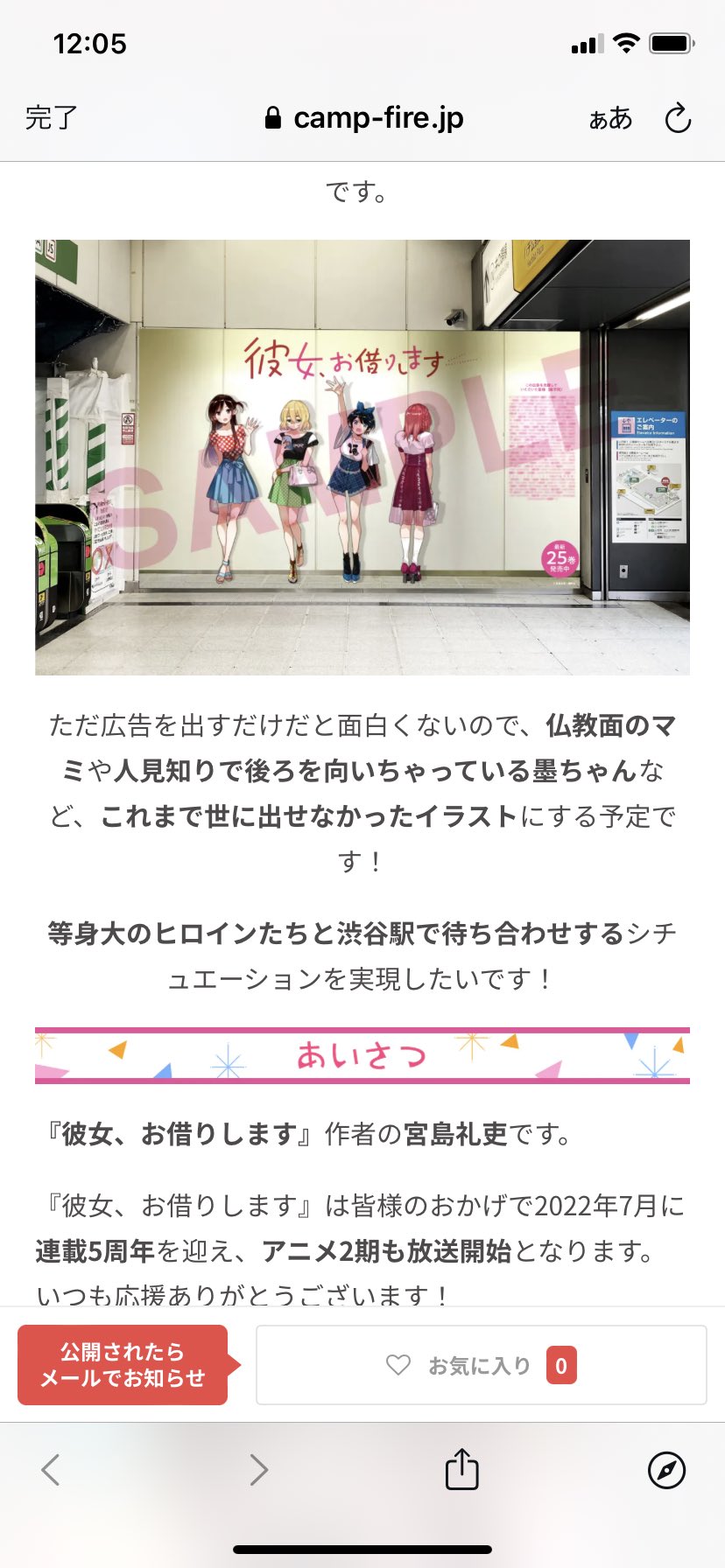 宮島礼吏 Reiji Miyajima クラウドファンディングに挑戦します 彼女 お借りし ます 連載5周年 アニメ2期を記念し 宮島礼吏が個人で渋谷駅に広告を出すためのプロジェクトです 和也のようにプロジェクトを達成させたいです 皆さまのお力添え