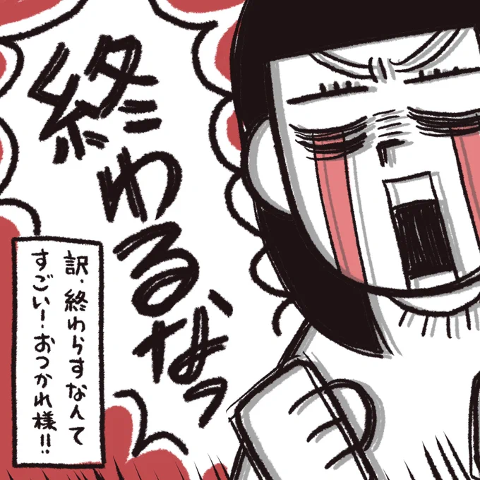 周りで確定申告が終わる報告が出るたびに叫んでるので喉終りました 