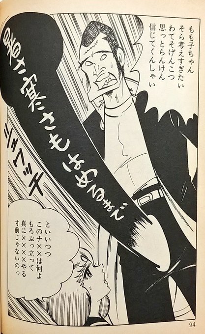 エロ劇画の局部表現はコミカルかつカリカチュアライズされたものが多く、マンガとしての演出根幹にも関わるため、加工はナンセンスと見るのが心情としてあります。
チンポに諺を書く福原、画面をチンポで埋めるプリンス、あたりなんかはどうすんだろ?という素朴な疑問を抱いてしまうんですね。 