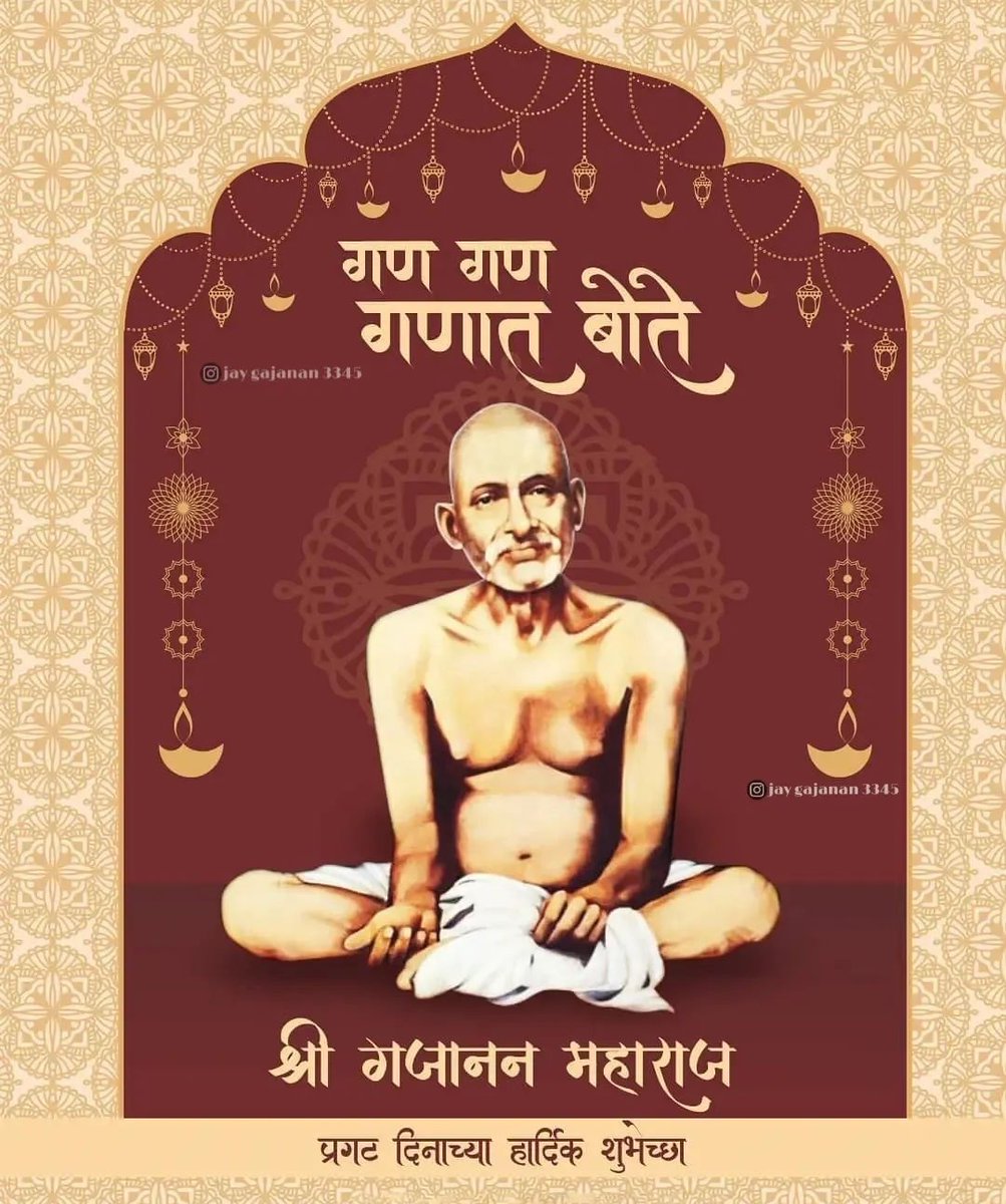 Vidarbha_Tweets's tweet photo. संत गजानन महाराजांचा 144 वा प्रगटदिन...

यंदा प्रकट दिनाचे वैशिष्ट्ये म्हणजे या वर्षी "श्रीं" च्या प्रकटदिनाची तारीख आणि तिथी एकाच दिवशी आली आहे. हा योगायोग अनेक वर्षांनंतर जुळून आल्याचे सांगण्यात येत आहे.
#Vidarbha #Maharashtra https://t.co/RNGG5Pd2vG