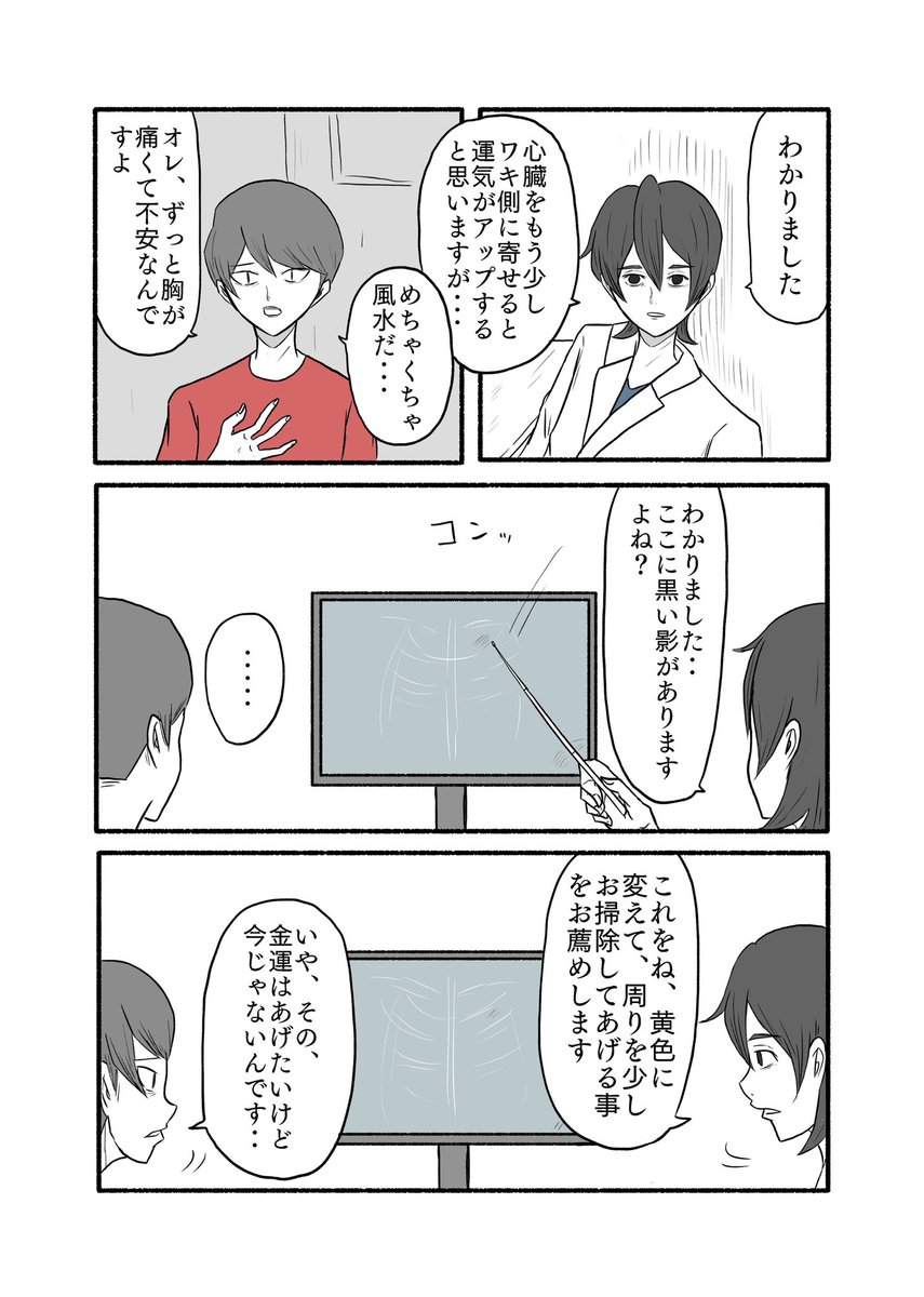 モノグラのコント8本目「風水依存」 