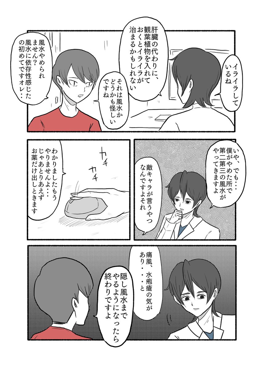 モノグラのコント8本目「風水依存」 